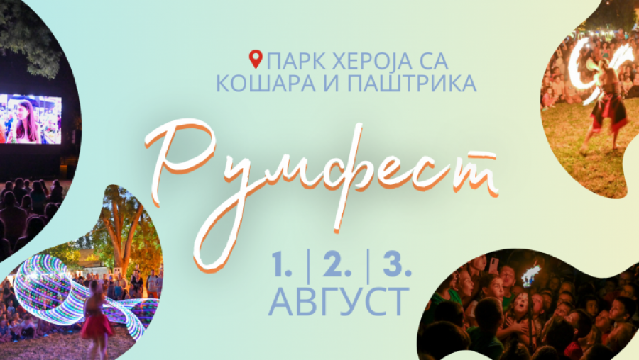 "RUMFEST" u centru Rume, od 1. do 3. avgusta