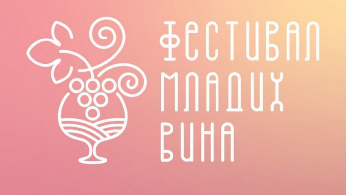 FESTIVAL MLADIH VINA - u nedelju, 1. marta u Gudurici kod Vršca