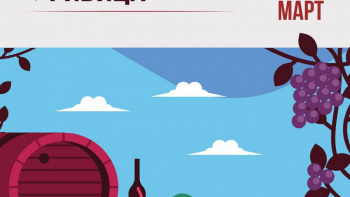 DANI VINA U RIVICI za vikend, 7. i 8. marta