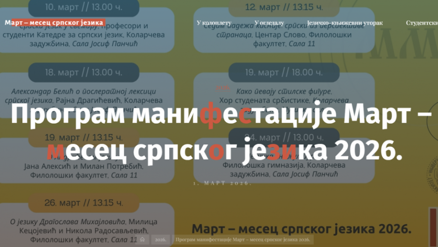 MART - MESEC SRPSKOG JEZIKA od 1. do 27. marta u Beogradu