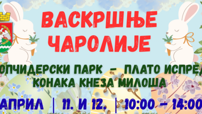 VASKRŠNJE ČAROLIJE u Topočideru, 11. i 12. aprila