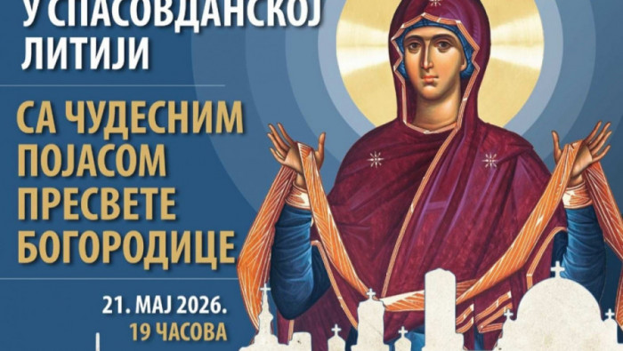 DANAS STIŽE ČUDESNI POJAS PRESVETE BOGORODICE: Doček u 17.00 časova, a sutra će pojas biti na čelu Spasovdanske litije